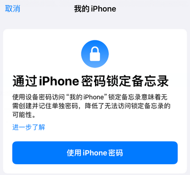 丰满apple维修分享iPhone锁定备忘录的两种方式 