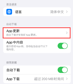 丰满苹果15维修中心如何让iPhone15APP自动更新