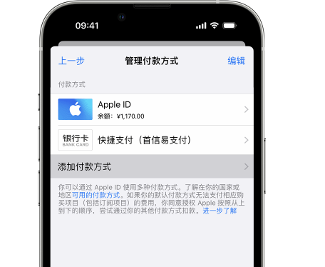 丰满苹果维修服务中心如何通过家人共享更改iPhone付款方式 