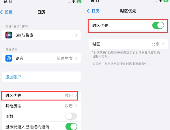 丰满苹果15维修站分享iPhone15日历如何设定时区优先