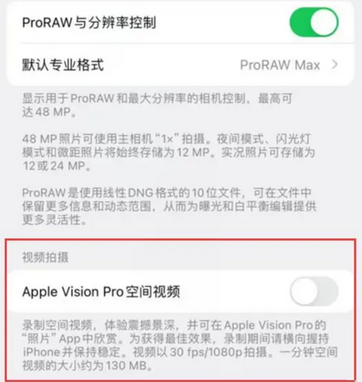 丰满apple服务iPhone15Pro/ProMax如何使用录制空间视频功能 