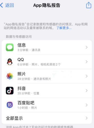 丰满苹果15服务维修分享iPhone15如何开启App隐私报告