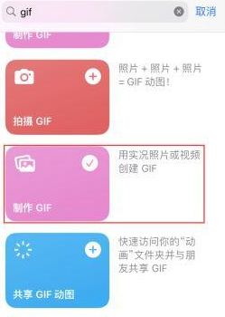丰满苹果授权维修店分享如何使用iPhone把视频做成GIF动画 