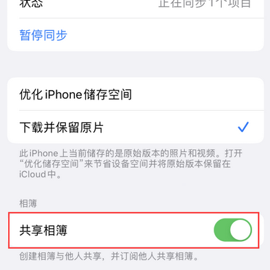 丰满苹果手机维修分享在iPhone上找不到共享相簿怎么办 
