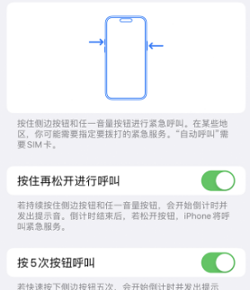 丰满苹果14维修站分享iPhone14如何使用SOS紧急联络 