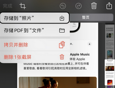 丰满苹果维修中心店分享优化iPhone长截图功能 
