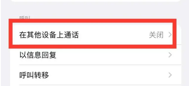丰满苹果ipad维修分享如何使用iPad接听iPhone14来电 