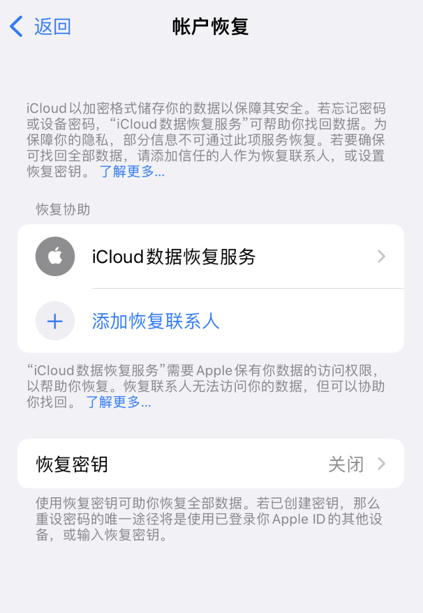 丰满苹果维修如何避免被他人利用该密钥锁定AppleID帐户 