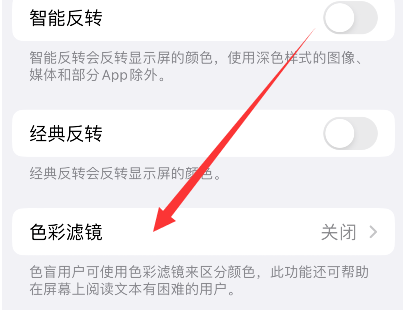 丰满苹果14正规维修分享iPhone14如何关闭色彩滤镜 