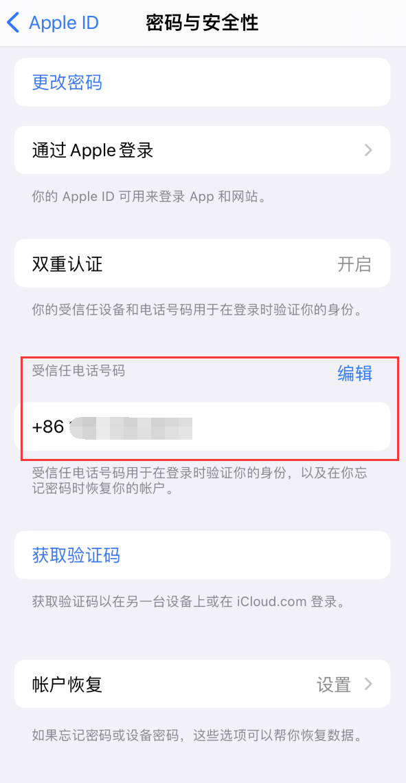 丰满iPhone维修服务如何设置提示手机号码并未与此手机关联 