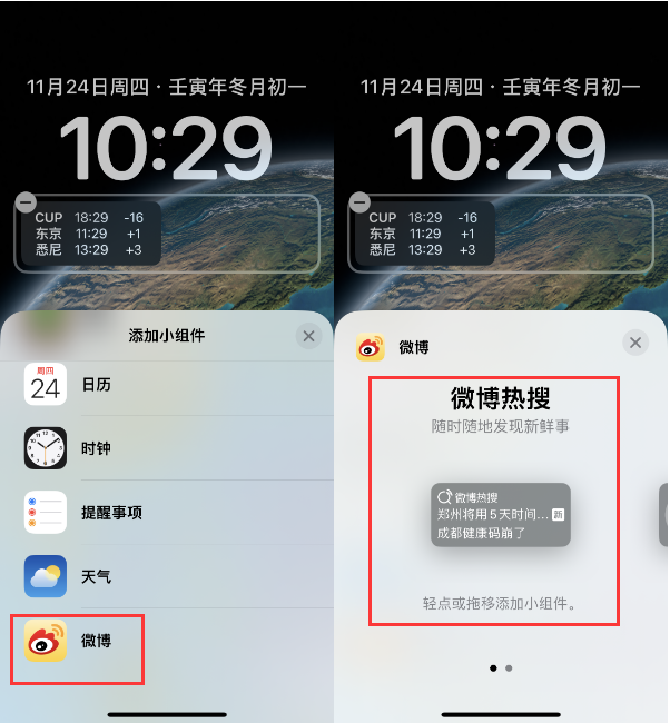 丰满苹果14维修分享iPhone 14如何添加微博热搜小组件到锁屏 