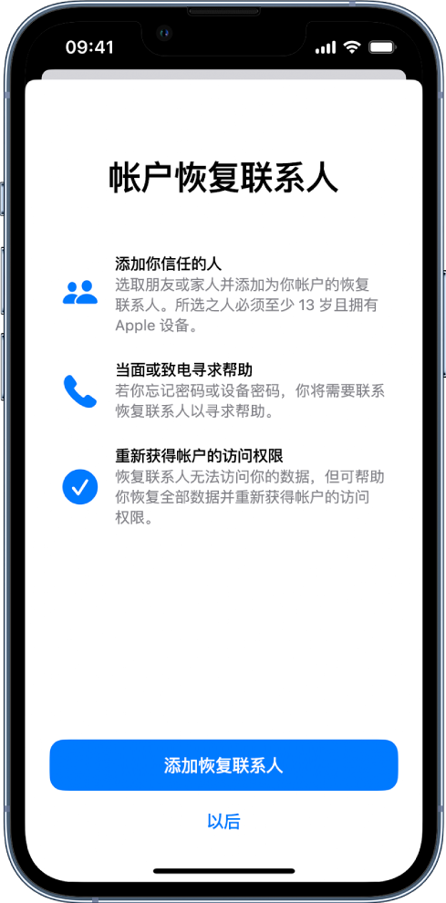 丰满苹果14维修分享iPhone 14 系列等机型中保护Apple ID 账户安全 