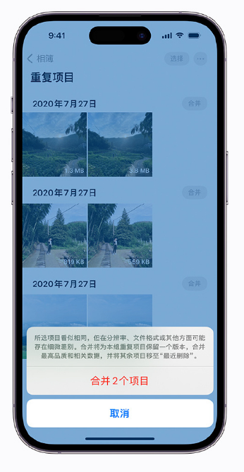 丰满苹果手机维修分享iOS 16 小技巧：合并重复照片 