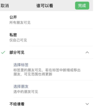 丰满苹果手机维修分享iPhone手机微信朋友圈如何修改可见范围 