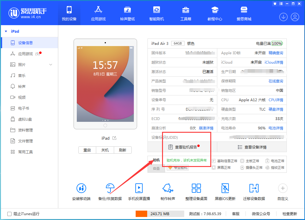 丰满苹果手机维修分享iPhone验机攻略 