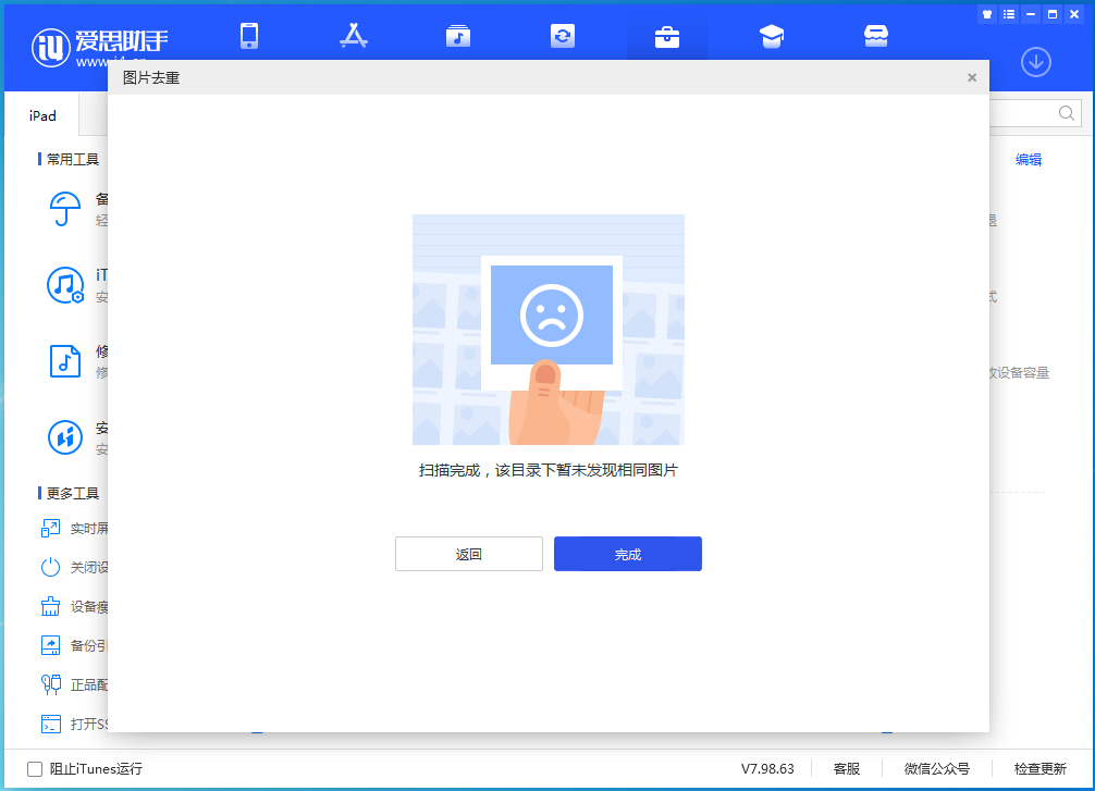丰满苹果手机维修分享如何快速筛选并删除重复照片 