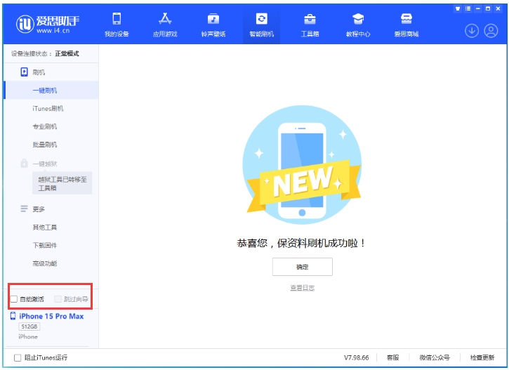 丰满苹果手机维修分享iOS 17.1.1 正式版一键刷机教程 