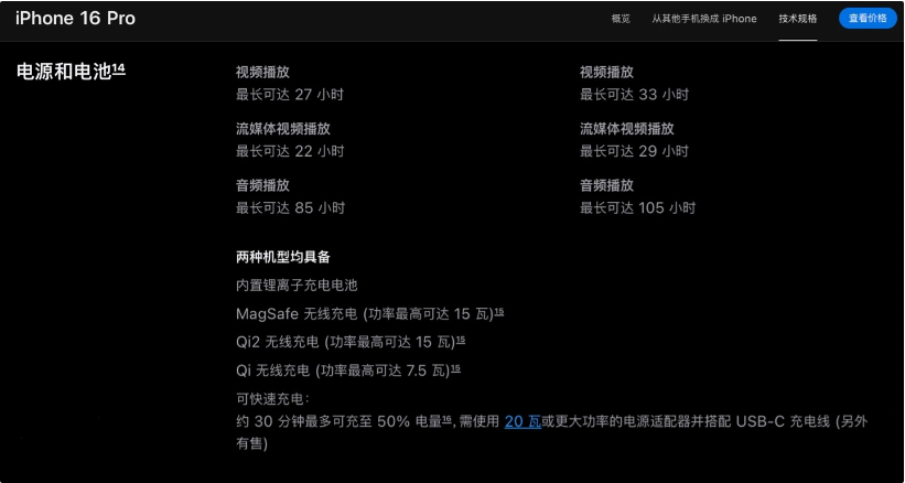 丰满苹果手机维修分享iPhone 16 / Pro 国行版支持 Qi2 