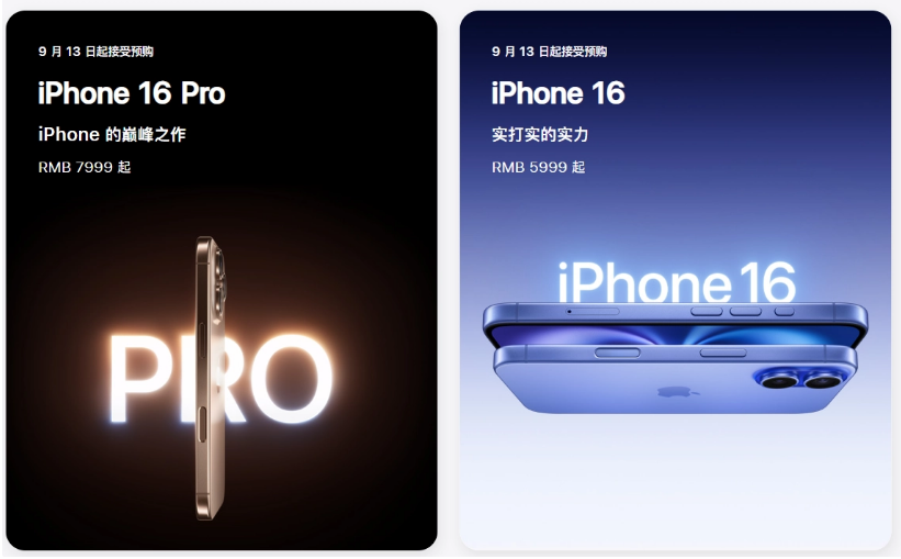 丰满苹果手机维修分享苹果 iPhone 16 / Pro 系列国行价格看这里 