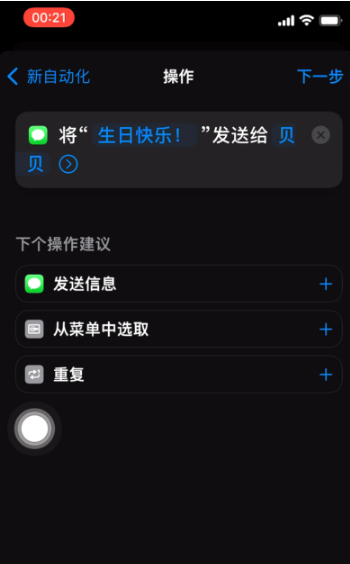 丰满苹果手机维修分享iPhone 12定时发短信方法教程 