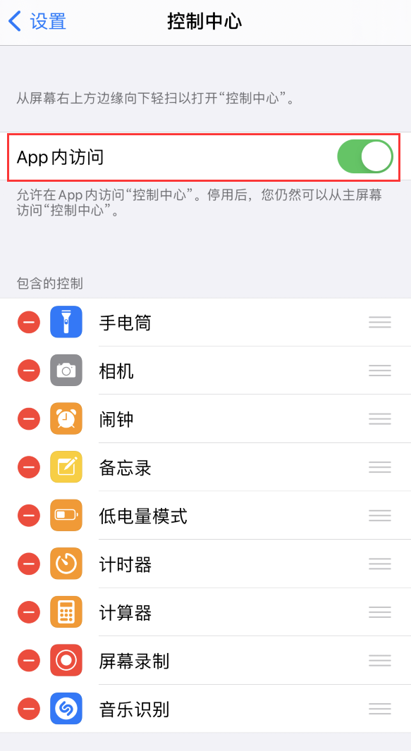 丰满苹果手机维修分享iPhone 12 界面下拉不显示“控制中心”怎么办 