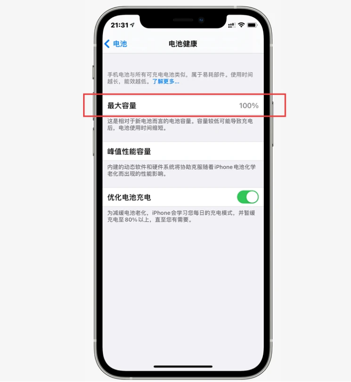 丰满苹果手机维修分享如何提高iPhone12电池有效率 