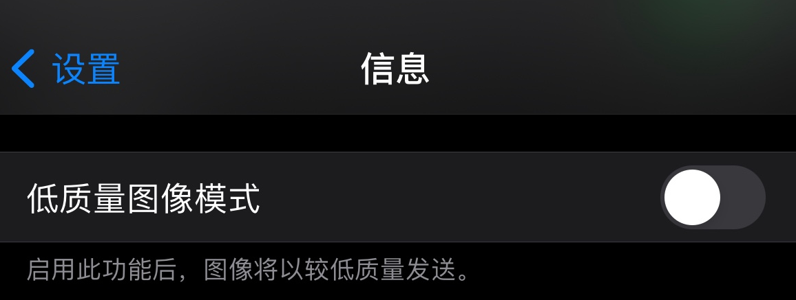 丰满苹果手机维修分享iPhone 12 信息收到的图片模糊，如何设置 