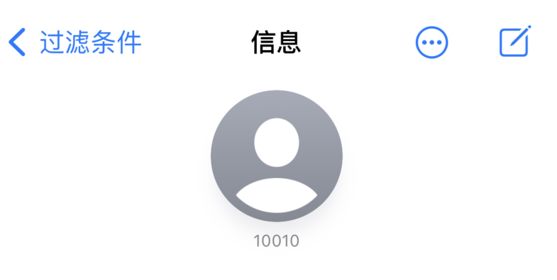丰满苹果手机维修分享iPhone 中部分联系人的消息没有提示是什么原因 