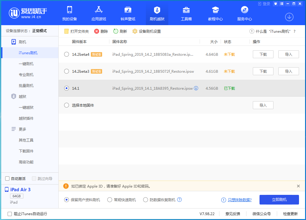丰满苹果手机维修分享iOS 14.0.1关闭验证，iPhone12还能降级吗 