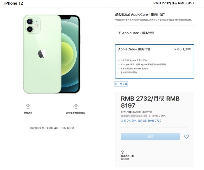 丰满苹果手机维修分享苹果已公布 iPhone 12 系列 AppleCare+ 服务计划 
