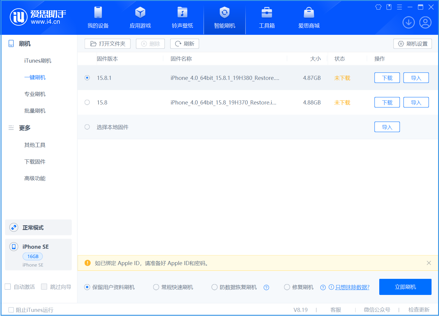 丰满苹果手机维修分享iOS 15.8.1正式版升级_iOS 15.8.1正式版一键刷机教程 