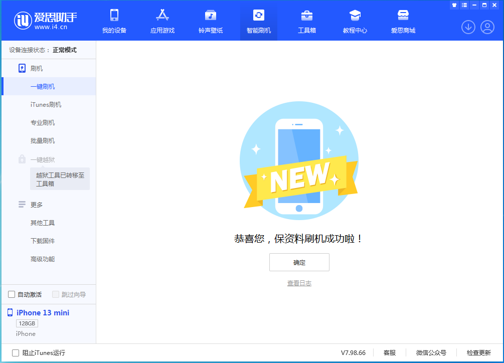 丰满苹果手机维修分享iOS 16.4正式版升级_iOS 16.4正式版一键刷机教程 