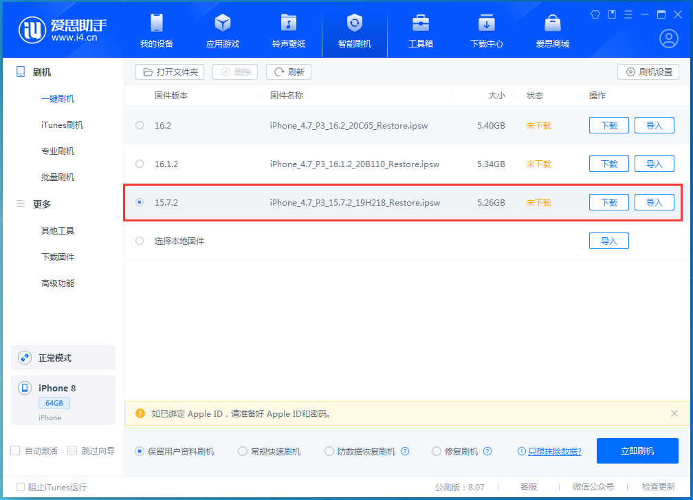 丰满苹果手机维修分享iOS 15.7.2 正式版升级_iOS 15.7.2 正式版一键刷机教程 