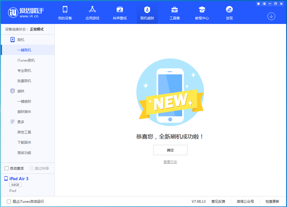 丰满苹果手机维修分享iOS 15.7 RC版升级_iOS 15.7 RC版一键刷机教程 