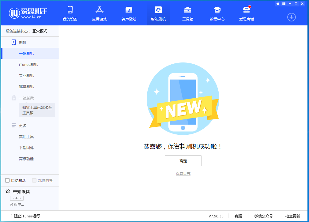 丰满苹果手机维修分享iOS 15.4.1正式版刷机_iOS 15.4.1正式版一键升级教程 