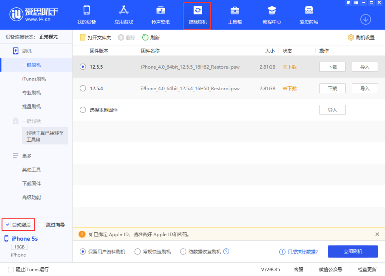 丰满苹果手机维修分享iOS 12.5.5 正式版升级_iOS 12.5.5 正式版一键刷机教程 