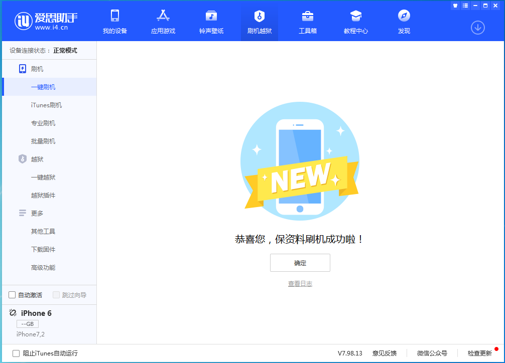 丰满苹果手机维修分享iOS 12.4.8正式版_iOS 12.4.8 正式版一键刷机教程 