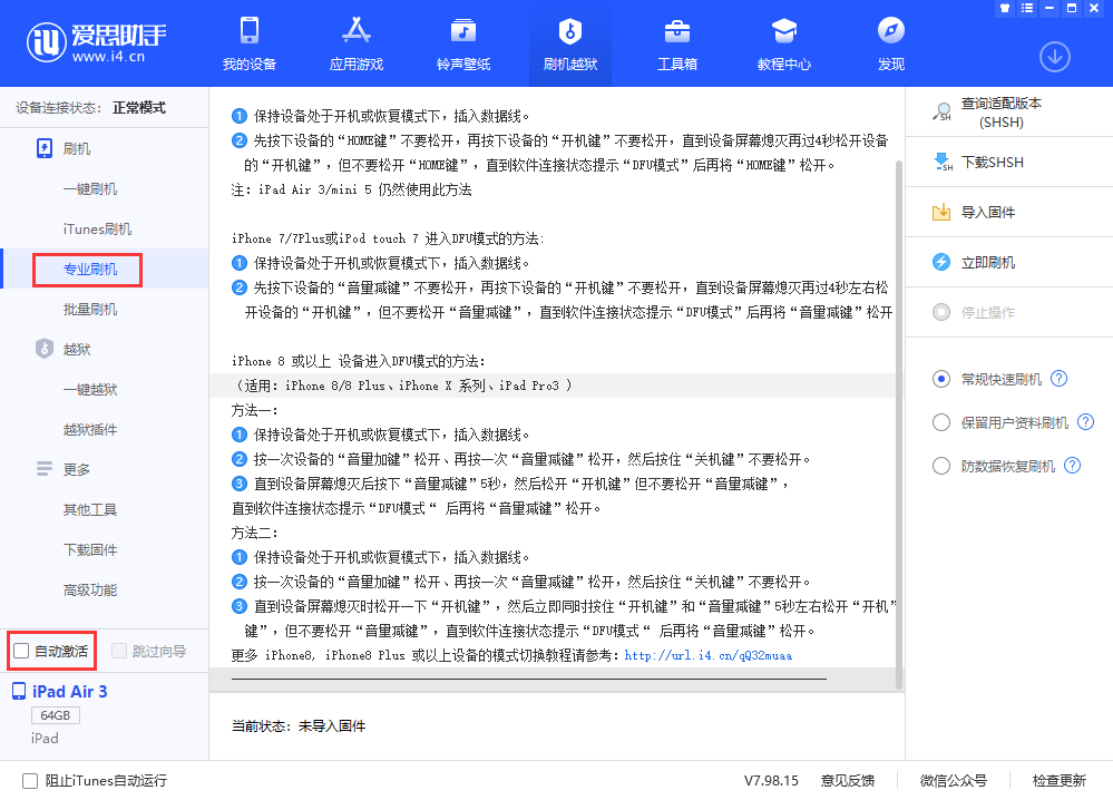 丰满苹果手机维修分享iOS 13.5 测试版_iOS 13.5 测试版一键刷机教程 