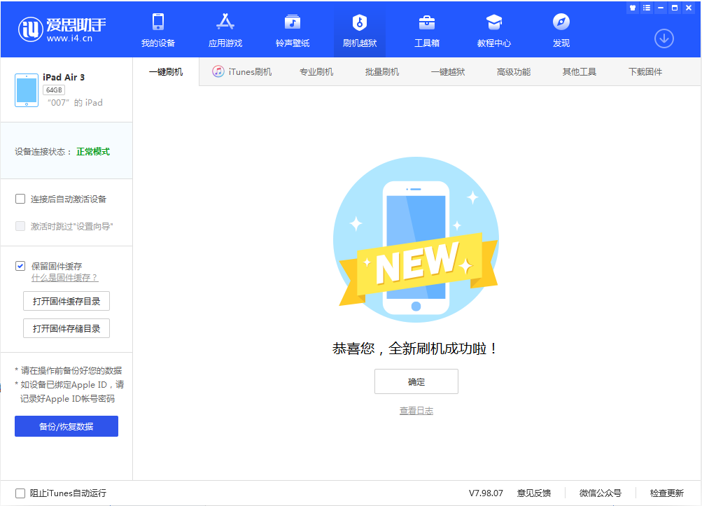 丰满苹果手机维修分享iOS 13.2 正式版_iOS 13.2 正式版一键刷机教程 